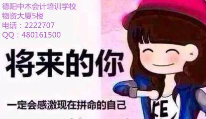 成就會計英才，從實際操作開始——德陽中木會計培訓學校專注會計實務操作與教育咨詢
